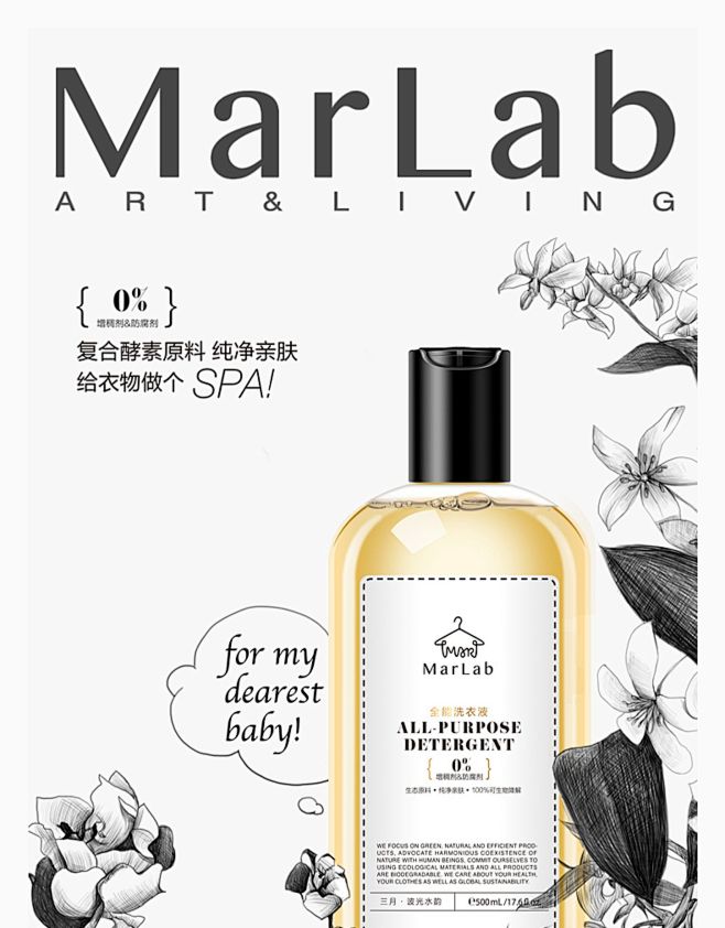 MarLab植物酵素洗衣液香味持久家用香...
