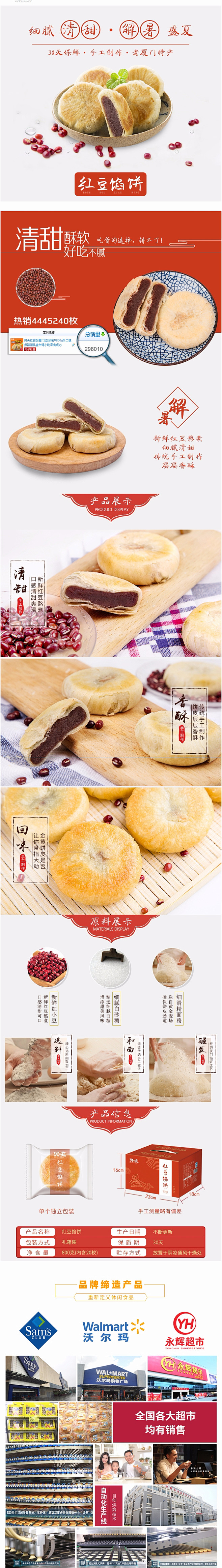 贝夫红豆饼厦门馅饼特产800g手工糕点馅...