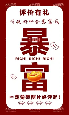 暴富卡片  - 源文件下载【酷图网】卡片,名片,暴富,新春,春节,元宝,不干胶,标签
