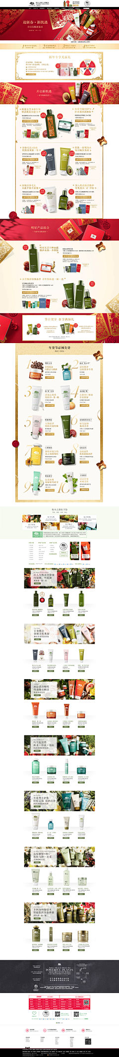 不用仰望他采集到化妆品首页内页