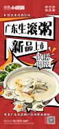 餐饮新品上市海报-志设网-zs9.com