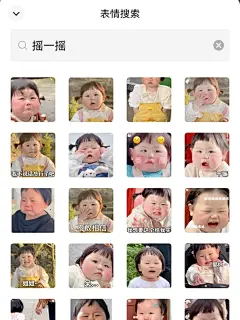 微信表情包搜摇一摇就可以获得可爱的表情包啦 她真的好可爱 #表情包#摇一摇 #微信表情包 #一起云养娃 #可爱 - 小红书