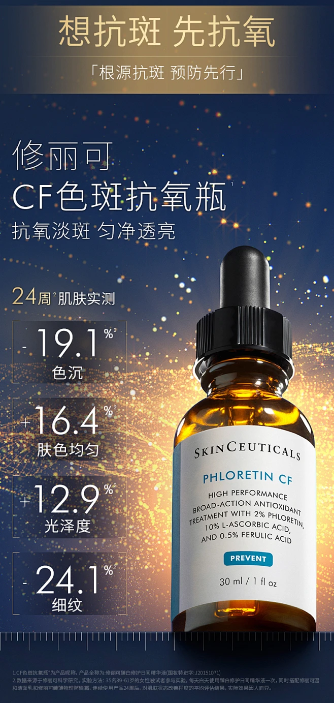 【立即预定】修丽可CF抗氧化日间精华 高浓度VC杜克美白抗初老-tmall.com天猫-花瓣网