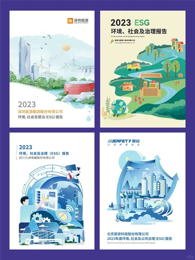 2023企业社会责任报告ESG报告封面设计欣赏 - 小红书-花瓣网