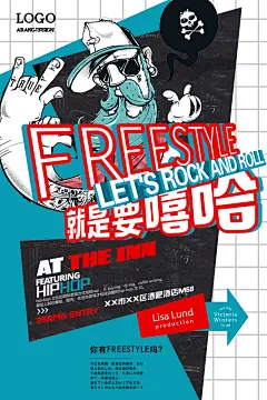 个性嘻哈文化嘻哈派对海报