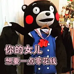 你的女儿，想要一点零花钱#要零花钱#表情包