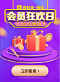 提钱游/条/会员狂欢日/活动页/弹窗
