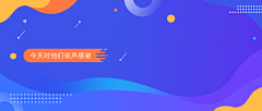 会发光XXX采集到banner