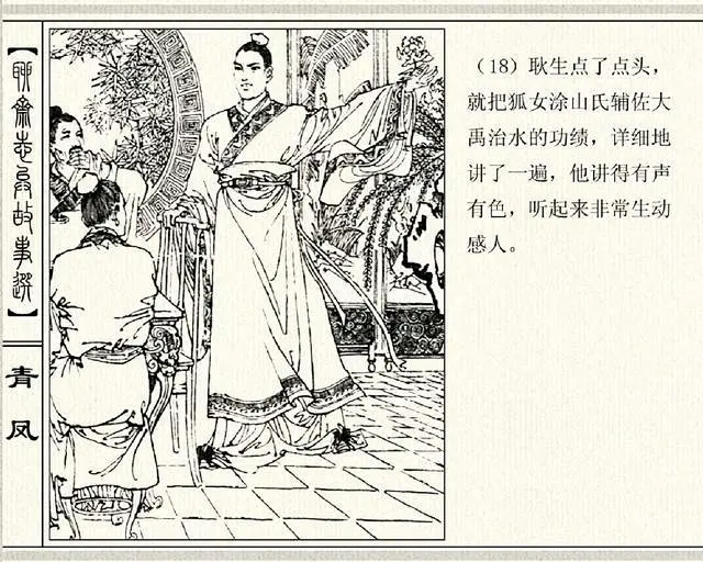 五万部经典连环画库珍藏版-聊斋志异02-青凤-花瓣网