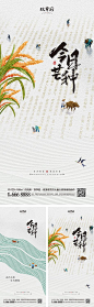 【仙图网】海报 地产 二十四节气 芒种 小满 麦子   创意 |858648 