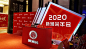 拓源活动策划与执行 | 2020，从心出发——新湘会2020新春年会暨六周年庆活动圆满举行-新闻动态-广州公关活动公司-广州大型活动公司-拓源公关传媒