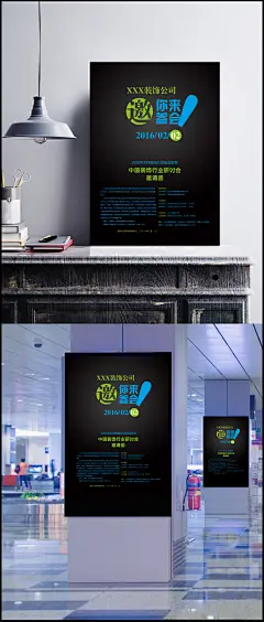 装饰行业研讨会邀请函海报psd素材