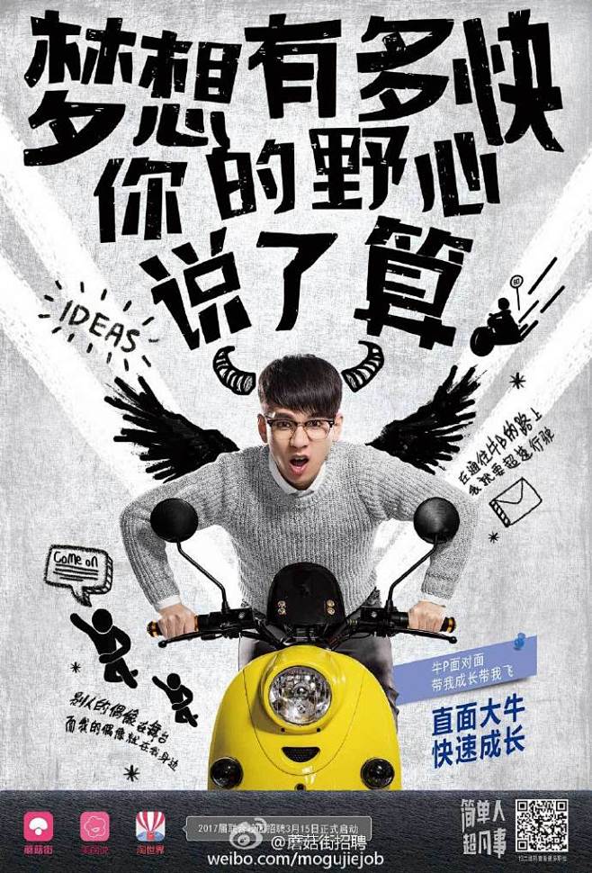 #蘑菇街X美丽说X淘世界2017实习生校...