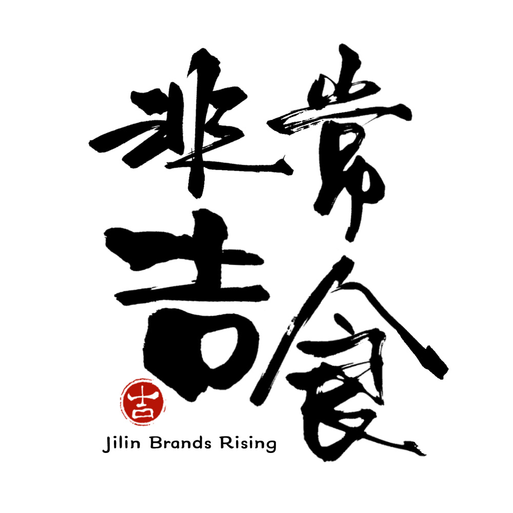 非常吉食