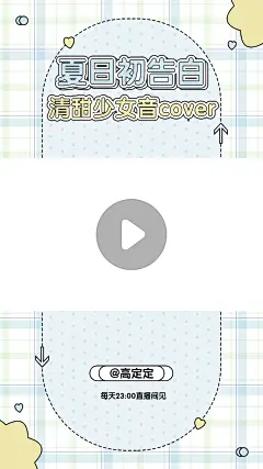 简约清新网格抖音短视频边框背景