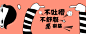 不吐槽不舒服斯基