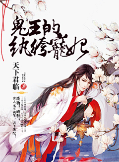 月舞云袖~~采集到网封