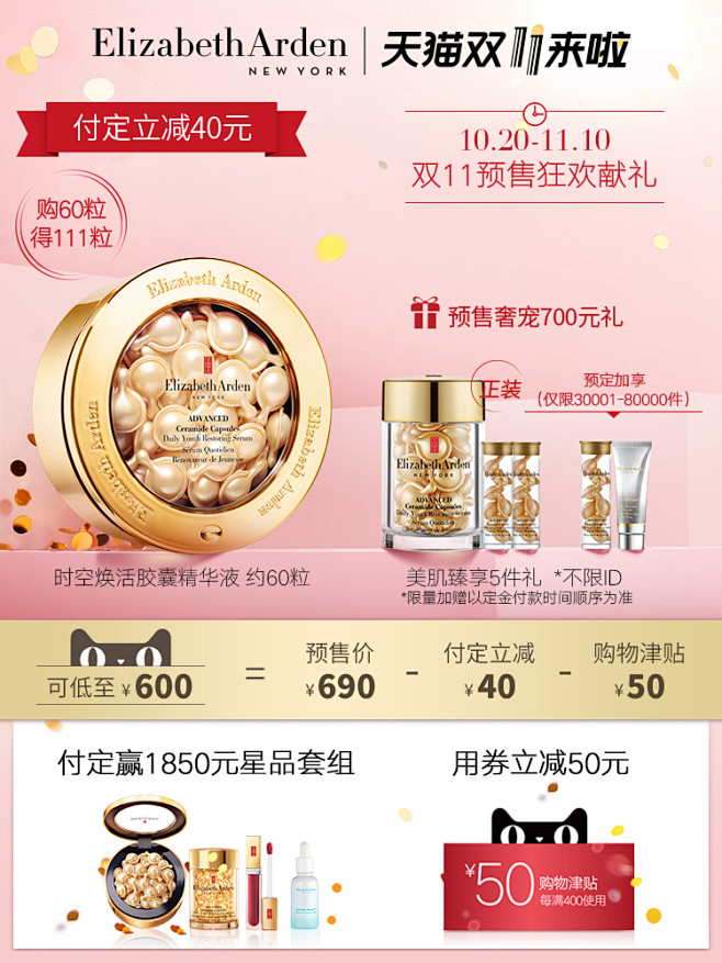 美容护肤化妆品彩妆 淘宝天猫产品主图75...