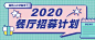 餐饮美食招聘公众号首图