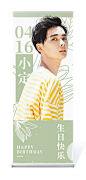 清新风应援活动宣传公告展架易拉宝
