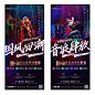 【南门网】 海报 地产 音乐节 现代  潮流 抖音  创意 高端  284130