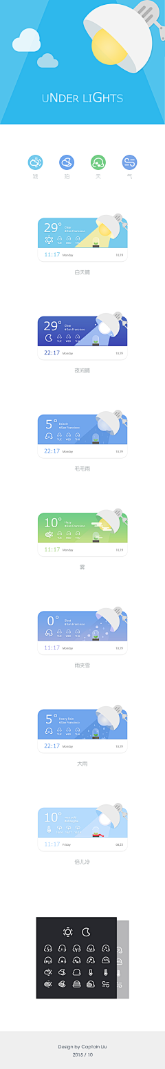 丘大叔搞设计采集到UI/UX 天气预报