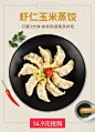 煎饺.webp