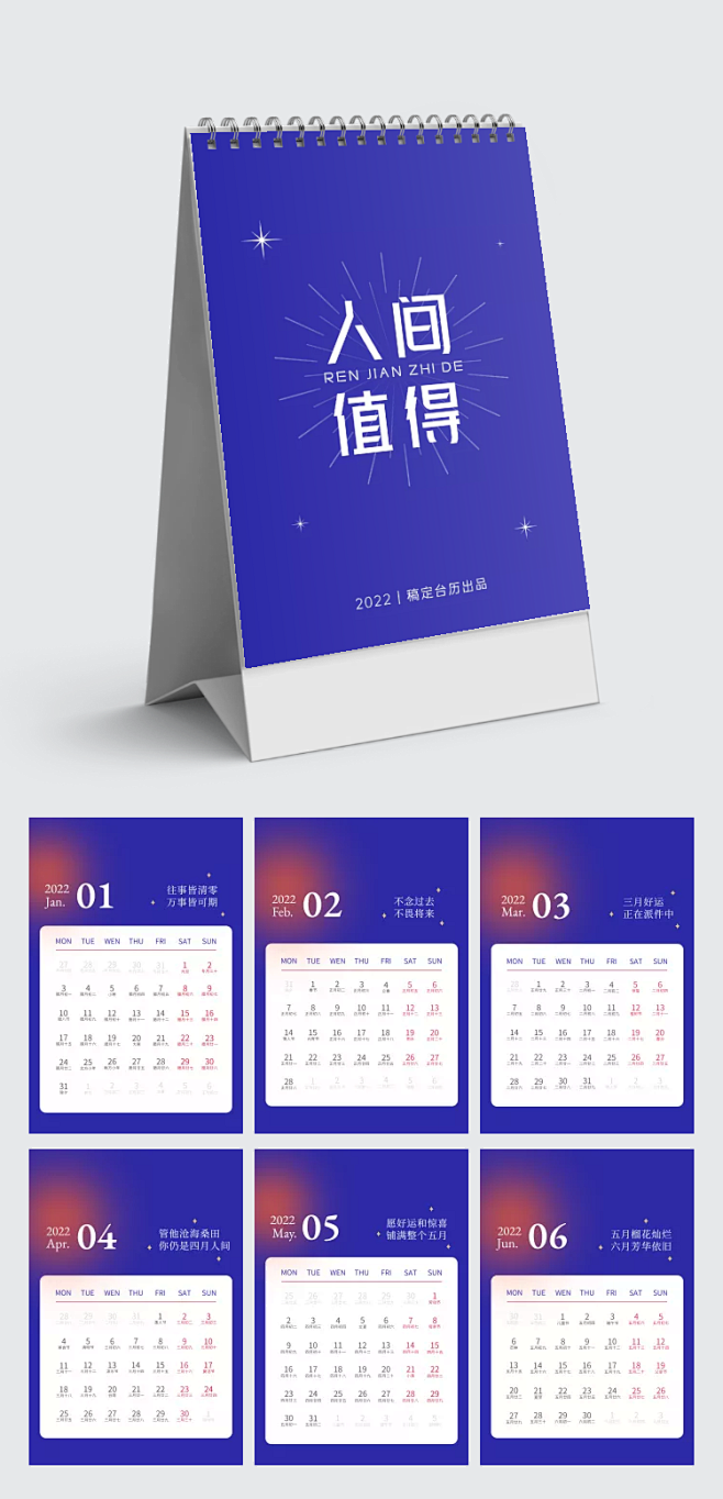 2022年克莱因蓝竖版台历企业定制日历