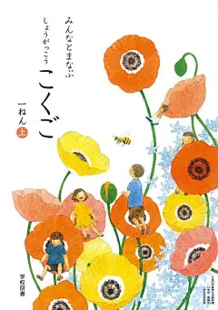 日本画师绘制的小学语文课本，这封面好有意境啊，十分羡慕_中国 : 最近，日本的一位画师大佬：中岛梨绘在网络上分享了她的作品，原来，目前日本一些小学用的国语课本的封面就是她画的，看起来各具特色，和咱们中国的小学课本比起来，不知道大家更喜欢哪一个呢？ …