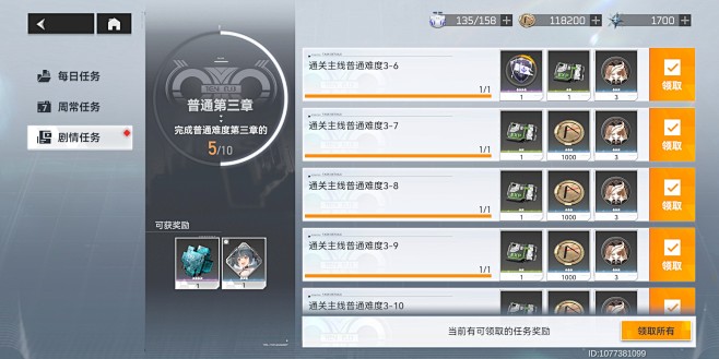剧情任务界面【深空之眼】——更多精彩，关...