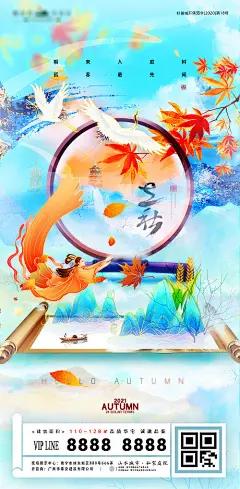 立秋节气意境地产海报
