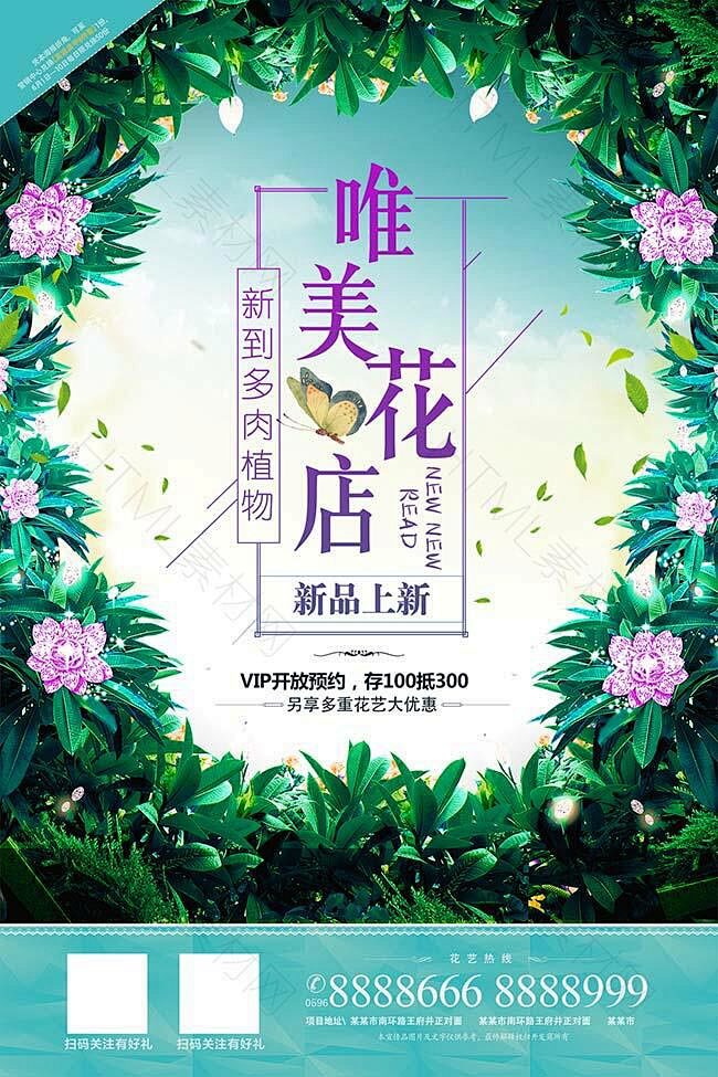 唯美花店鲜花促销psd- HTML素材网