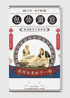 包子铺包你滿意个个纯手工美味鲜自然出众复古民国