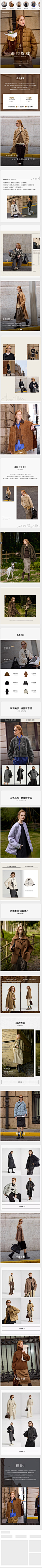 2024-11-14 [ EIN官方旗舰店 无线端页面截图快照 ]