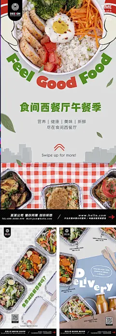 西餐厅营养美食减肥减脂海报-源文件