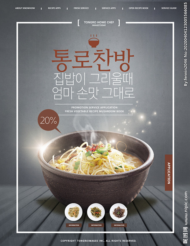 韩国料理美食海报设计