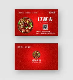 火锅店餐饮美食红色喜庆订餐卡外卖卡名片