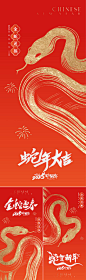 蛇年系列海报