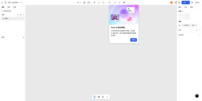 设计文件-Pixso