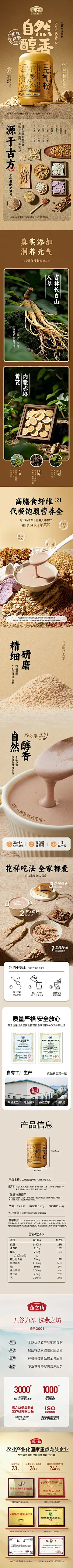 人参黄芪元气粉