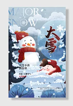 大雪不冻倒春寒传统十节气大雪时节