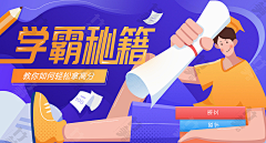 晴雪Crystal采集到教育banner