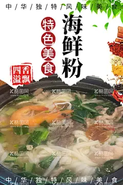 海鲜粉花甲粉馋嘴花甲  - 源文件下载【酷图网】海鲜粉,海鲜粉丝,海鲜粉广告,海鲜粉展板,花甲粉,花甲米线,花甲粉展板,花甲粉海报,花甲,蛤蜊,海鲜米线,花甲粉丝,圣子王,海鲜汤粉,开心花甲,馋嘴花甲,开心花甲粉,海鲜汤,虾,鱿鱼,三珍粉丝,酸汤米线