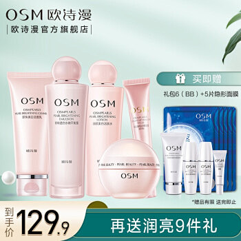 欧诗漫（OSM）珍珠营养美肤美白护肤品水...