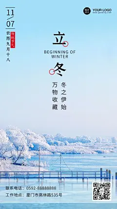 立冬节气冬天你好早安问候手机海报