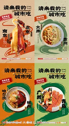 来我城市吃美食活动海报-源文件-志设网-zs9.com
