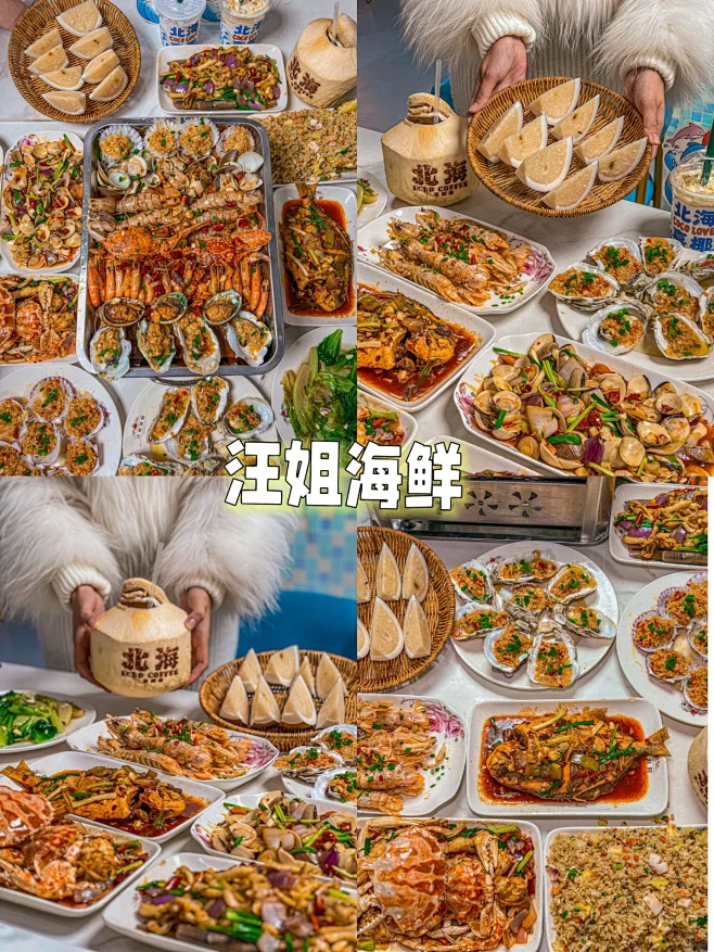 北海美食，北海本地人按头安利的小店合集！