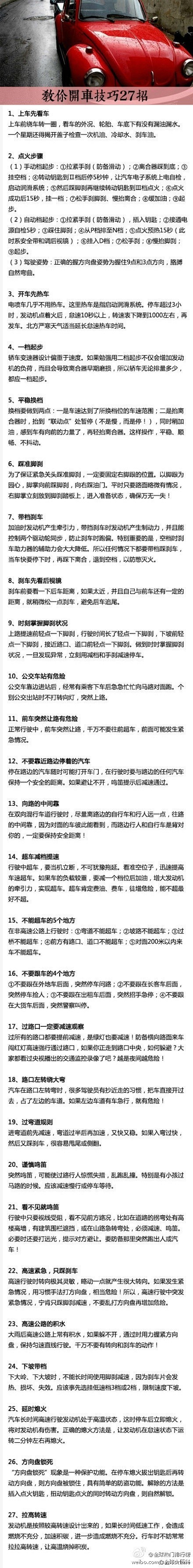 有驾照不等于会开车，教你开车技巧27招随...