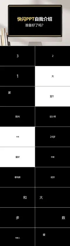 黑白简约创意大气高端自我简介PPT