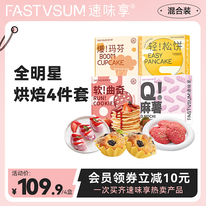 fastvsum速味享旗舰店